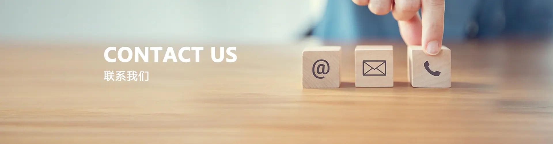 联系我们