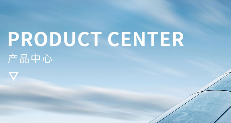公司产品
