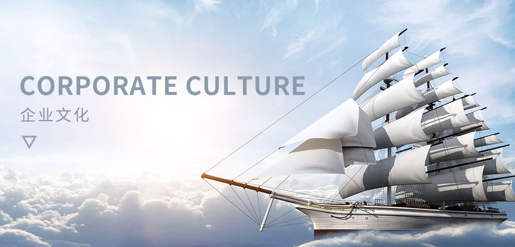 企业文化